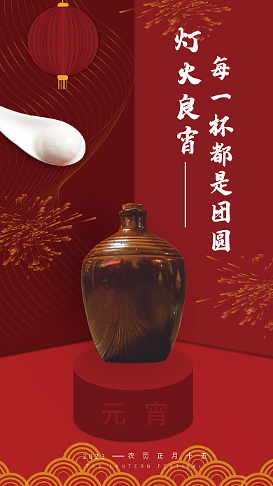 案例酒类灯火良宵2023海报