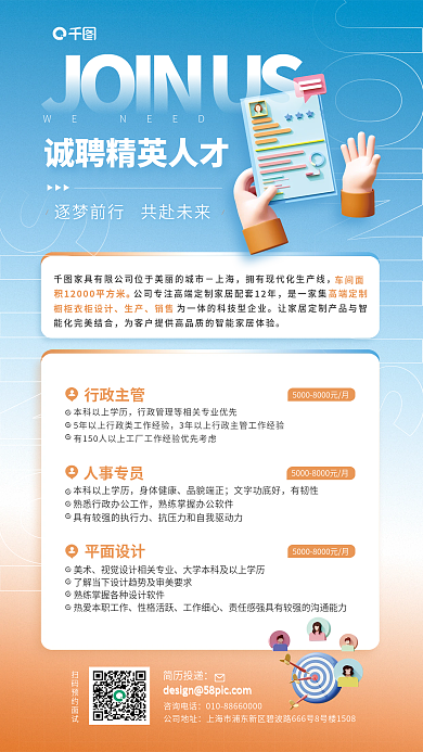 家具公司创意咨询电话公司地址招聘宣传海报