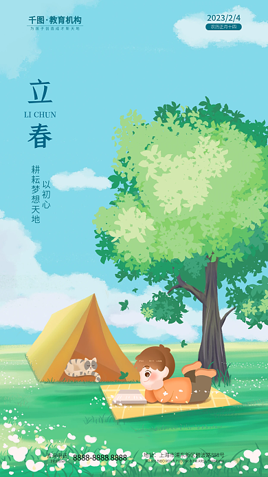 简约立春以初心教育机构插画风格教育行业借势海报