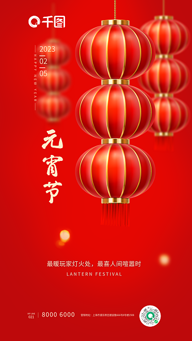 喜庆简约营销地址2023海报