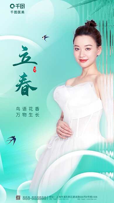 小清新立春节气鸟语花香海报