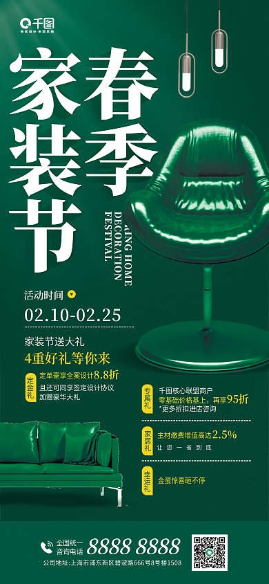 春季家装节单色调家居促销活动宣传海报
