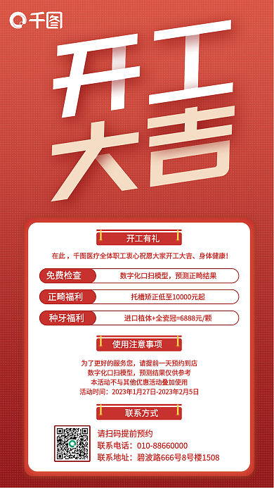 医疗开工联系电话联系地址几何