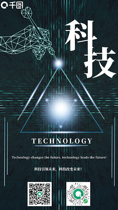 科技引领未来海报