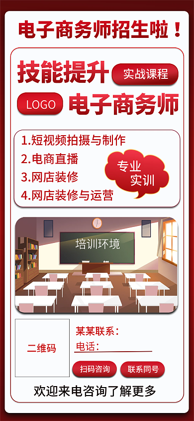 教育培训实战课程LOGO招聘海报