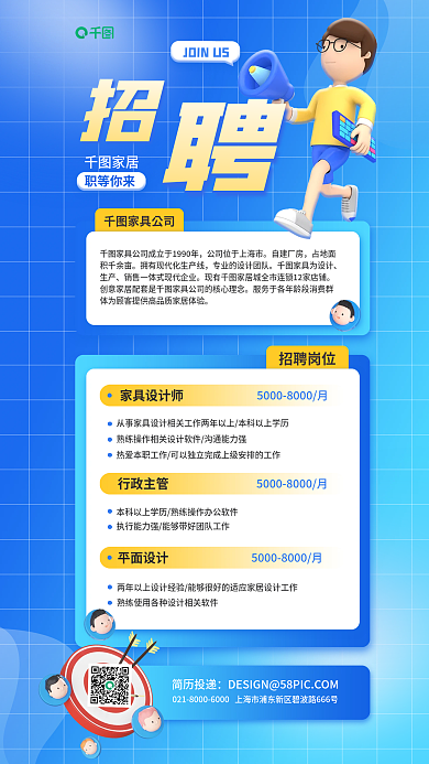 创意风家居平面元素简约招聘宣传海报