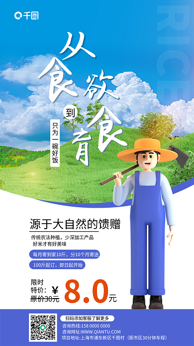 农业大米限时特价新米预定手机海报