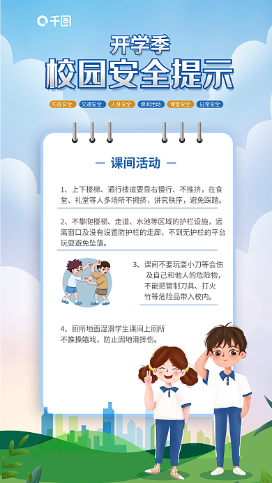 小清新风开学季安全教育海报