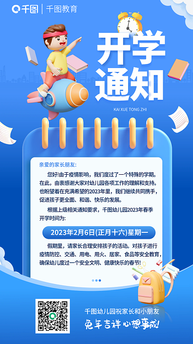 创意小清新教育在此学校返校通知宣传海报