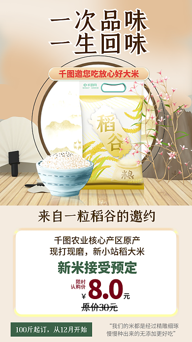 新米预定一次品味一生回味海报3d