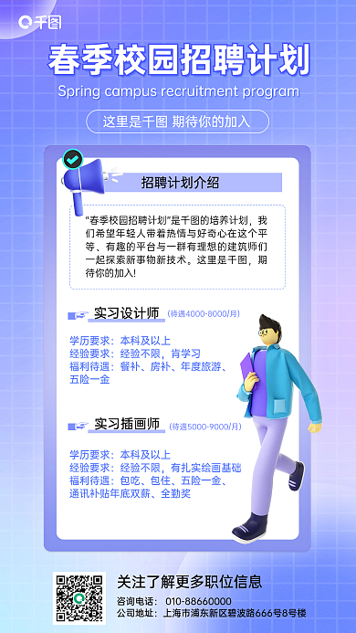 简约风咨询电话公司地址招聘简介3d海报