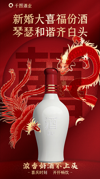 婚宴酒类酒业促销海报