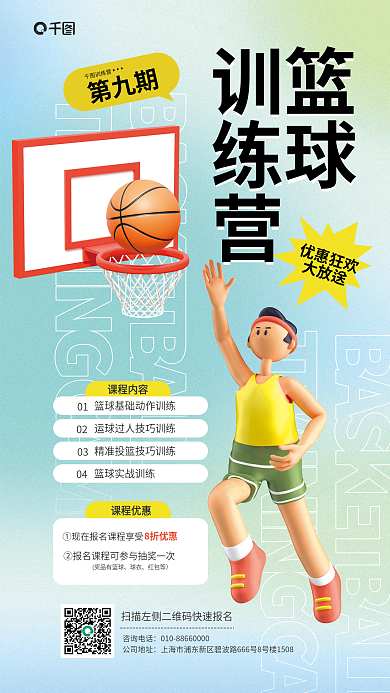 篮球训练营招生弥散风宣传海报