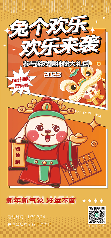 儿童游乐场新年活动海报