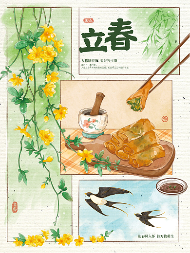 立春节气花已开春已至燕子水彩清新插画海报