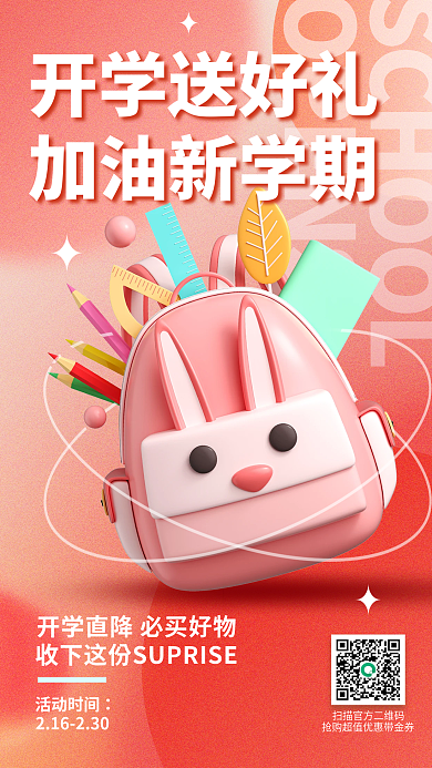弥散3dOPENS开学送好礼文具促销宣传海报