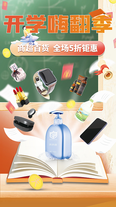 简约3d开学嗨翻季百货开学季促销海报