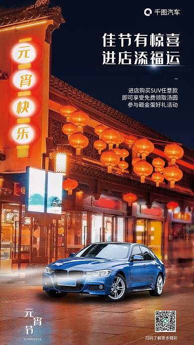 创意合佳节有惊喜进店添福运元宵借势促销
