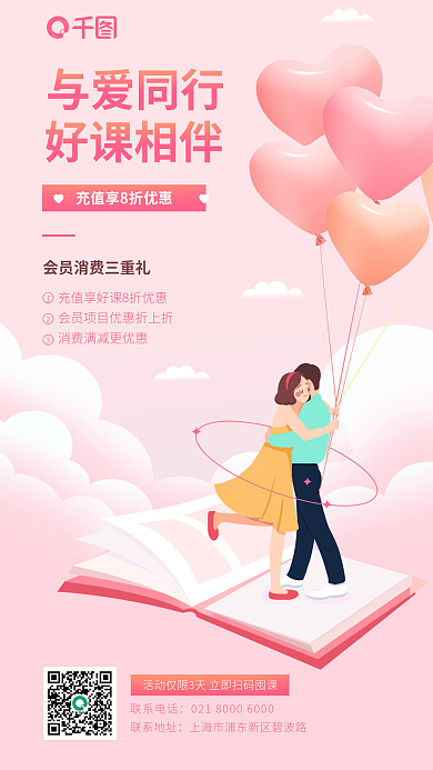 粉色插画联系电话联系地址教育机构借势海报