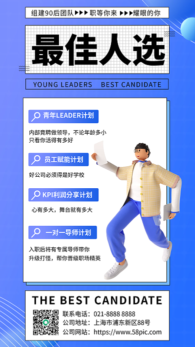 3d元素联系电话公司网站招聘海报