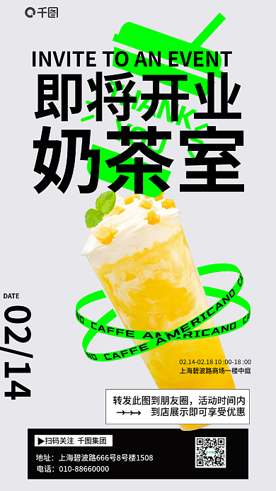 新店奶茶地址电话开业海报