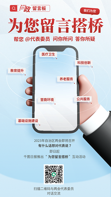 问政留言对话交流即日起简约风海报
