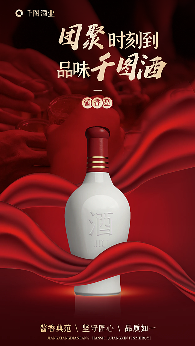 聚餐宴请团聚酒业海报