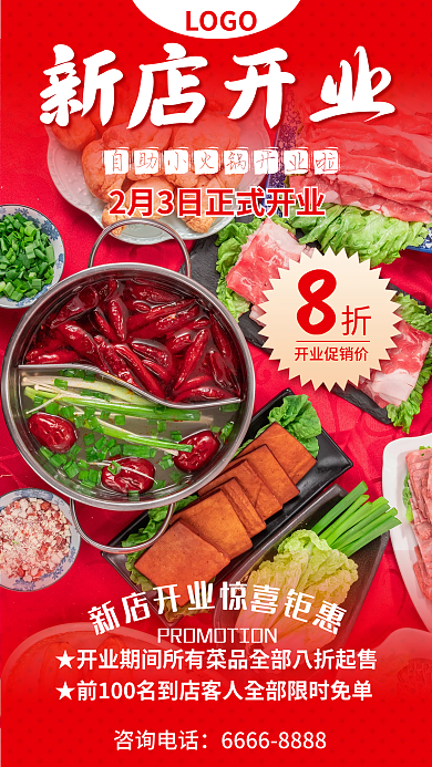 红色简约新店开业LOGO促销海报