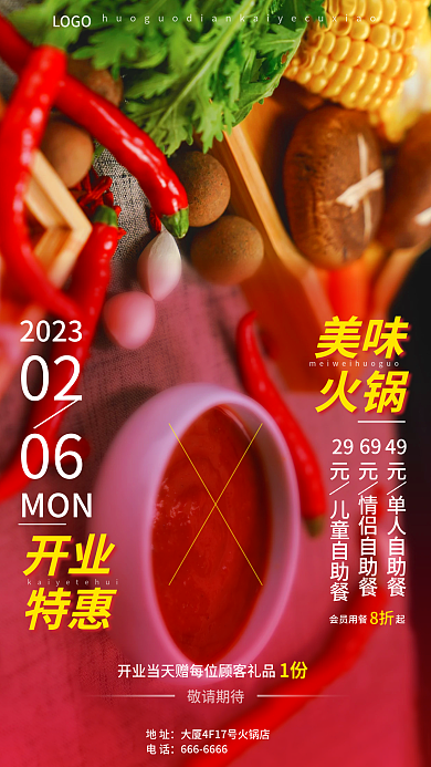 火锅店开业促销海报开店新店宣传活动特惠