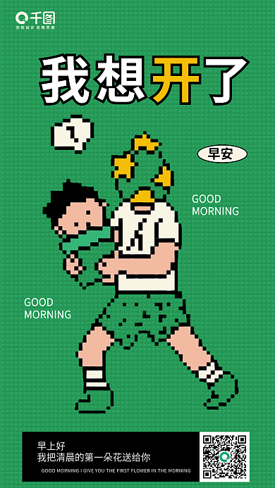 绿色趣味早安早上好海报
