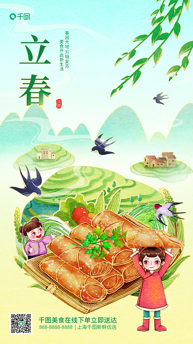 立春餐饮借势手绘插画风活动促销宣传海报