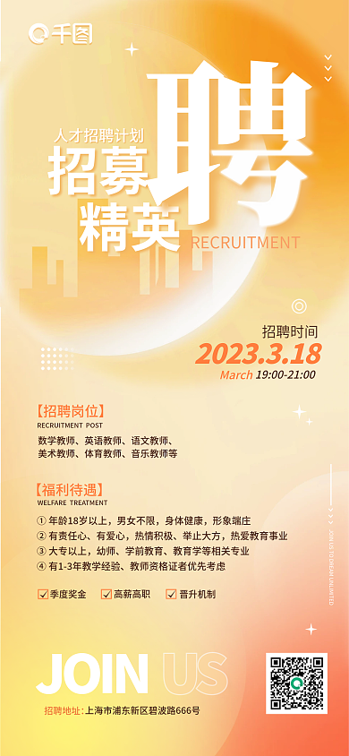 创意渐变数学教师英语教师教育培训老师教师招聘海报