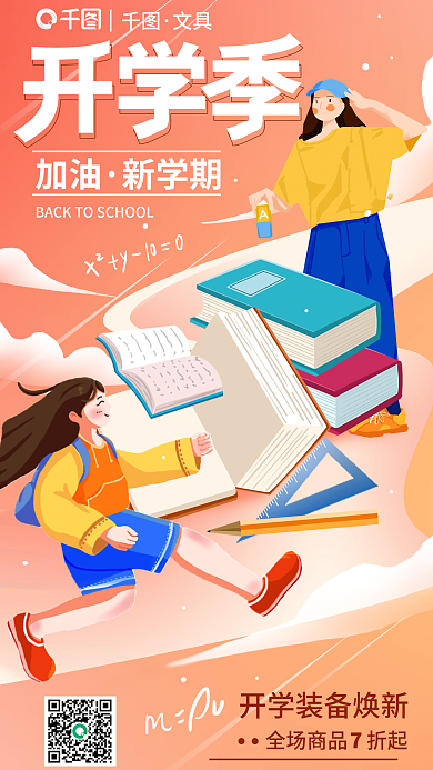 开学季新学期加油新学期海报