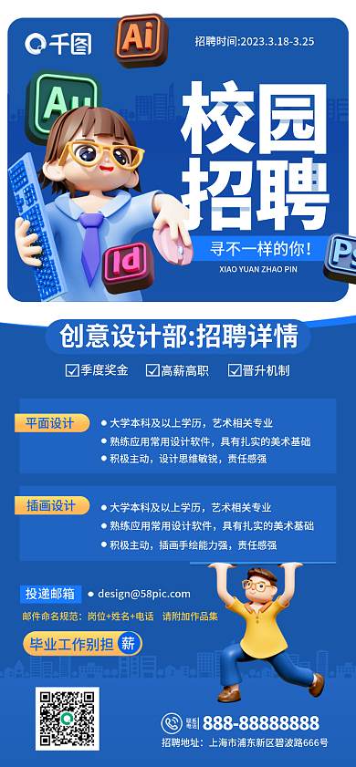 简约3d校园招聘校园招聘企业招募宣传海报