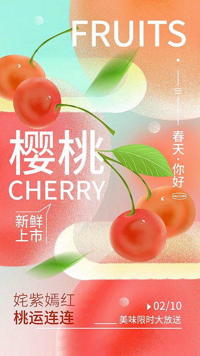 春季水果春天你好简约海报