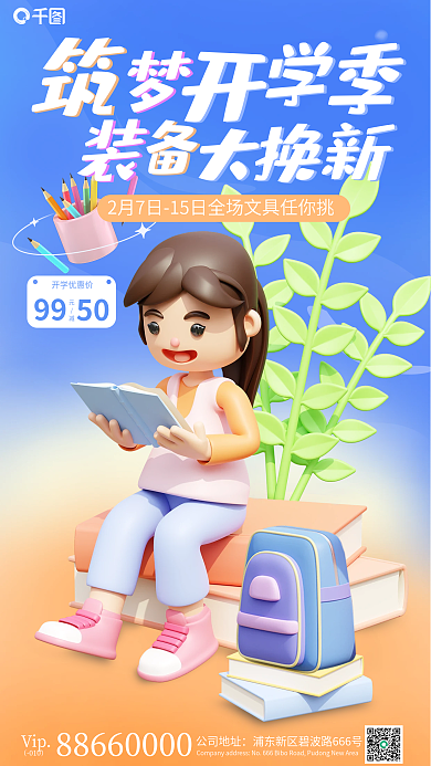 简约蓝色公司地址Vip促销3d海报