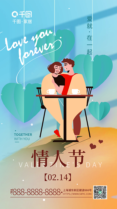 情人节214简约借势海报