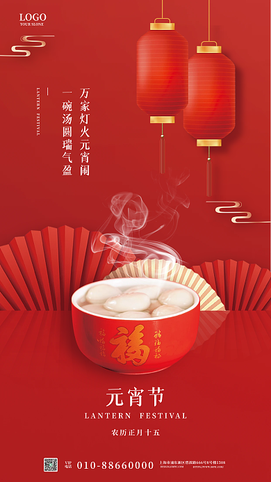 2023元宵节海报节日习俗海报