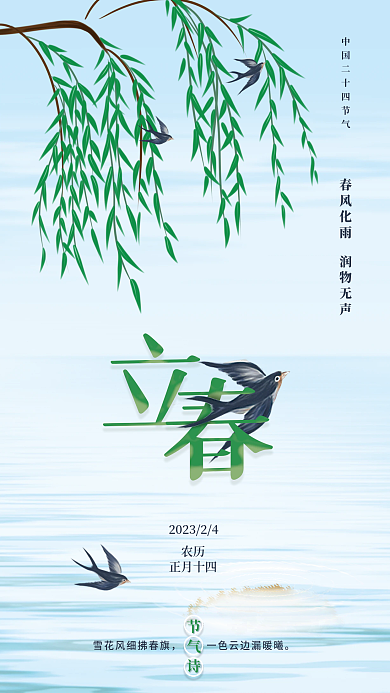 中国节气节气诗农历海报24节气海报