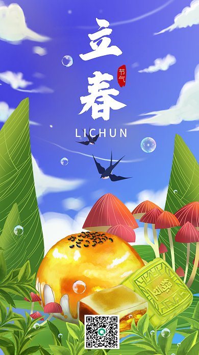 立春二十四节气借势海报