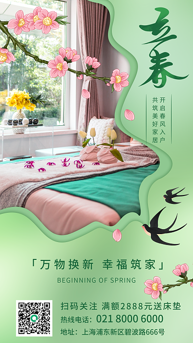 绿色清新热线电话地址立春海报
