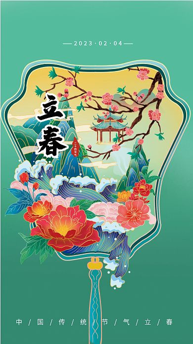 手绘国潮二十四节气2023立春海报