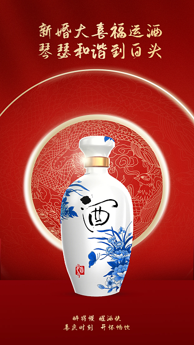 简约喜庆酒类促销海报