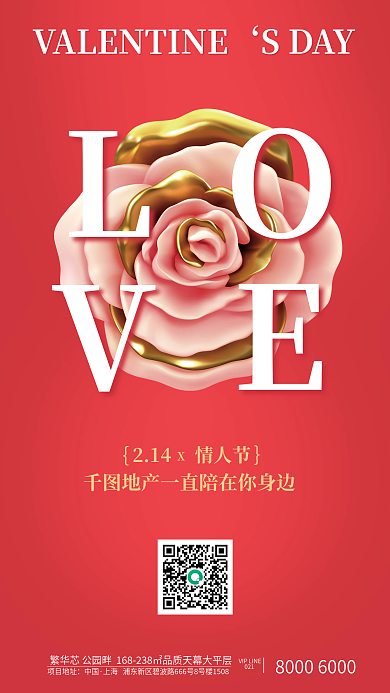 地产家居项目地址中国玫瑰花朋友圈海报