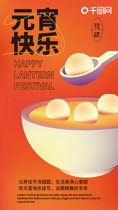元宵节快乐元宵快乐简约海报