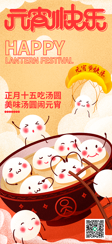 手绘插画HAPPY元宵快乐