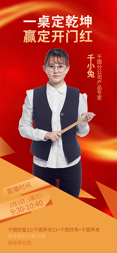 红色光效直播时间体验享红包海报