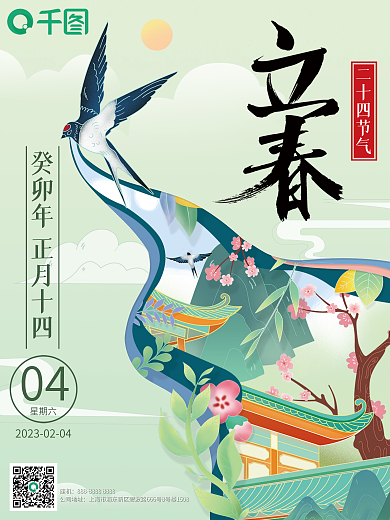 2023立春座机公司地址海报