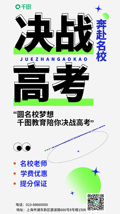 高考培训辅导教辅类教育海报