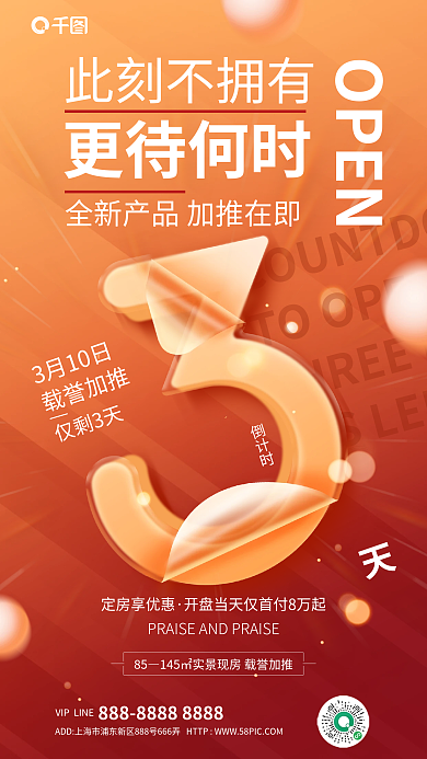 炫彩渐变倒计时3月10日字地产开盘倒计时海报